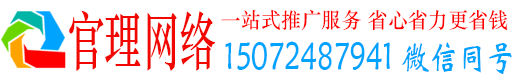 渝中官理百度网络推广